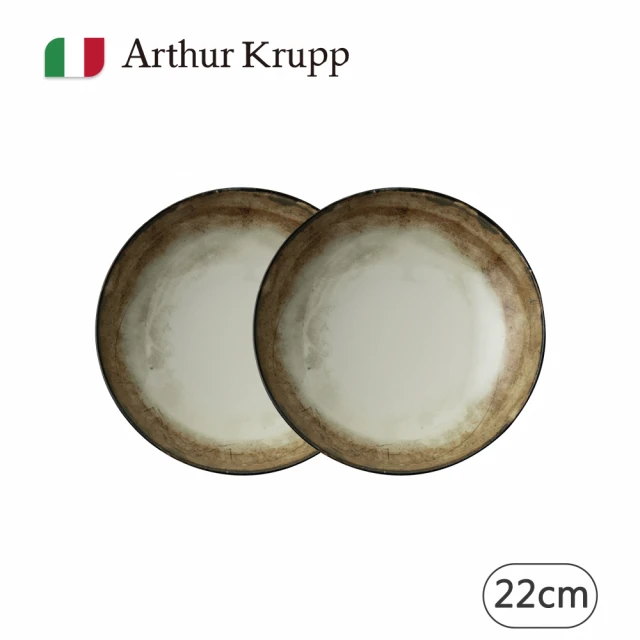 Arthur Krupp SHADE/湯盤/咖啡/22cm/2入(現代餐桌新藝境)