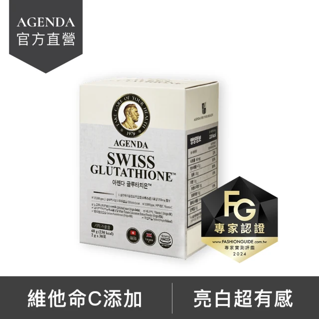 【AGENDA】光燦煥白 穀胱甘肽粉1盒(30日份/添加維他命C/最高含量/透亮有感)