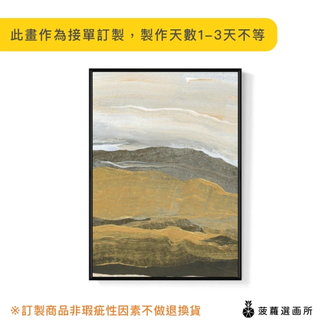 菠蘿選畫所 栗色山岳 I - 30x40cm(抽象掛畫/客廳