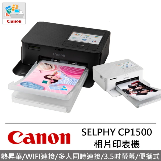 【Canon】SELPHY CP1500 熱昇華相片印表機(公司貨)