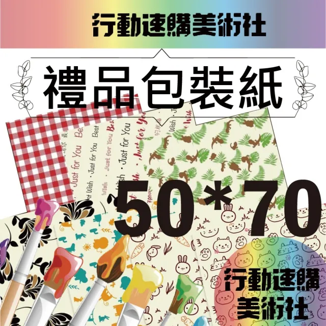 【CLEAN 克林】禮品包裝紙 50cmx70cm 每包30張 多款可選(造型包裝紙 生日禮物 聖誕禮物 奶油色 送禮物)