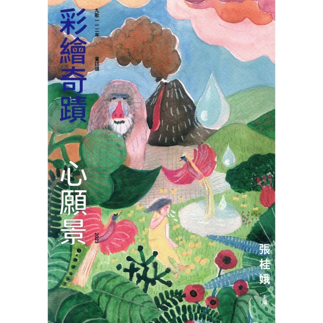 【MyBook】叩叩城門開3：偷天換日通鬼神【晨讀十分鐘成語