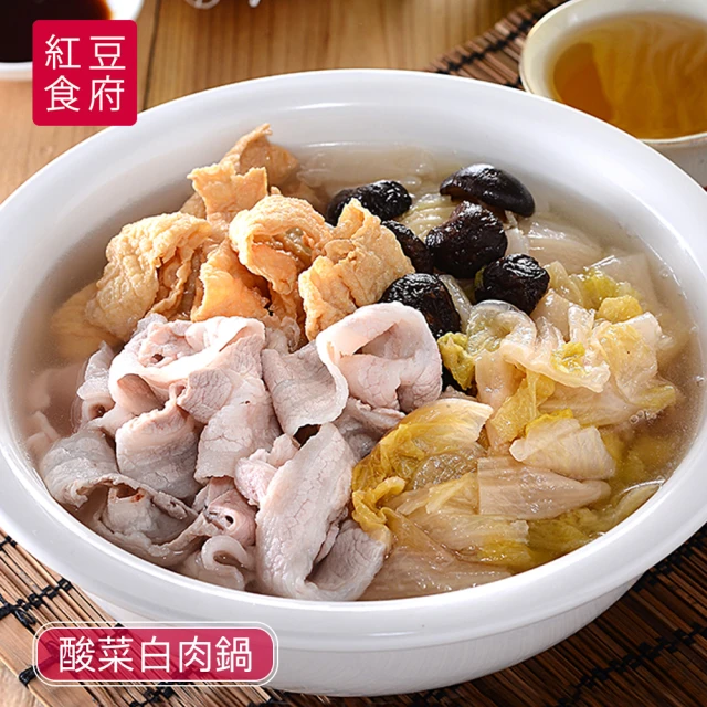 紅豆食府 酸菜白肉鍋x1盒(1200g/盒)