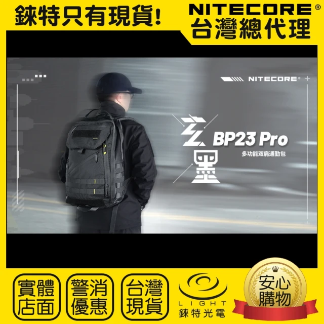 NITECORENITECORE 錸特光電 BP23 PRO 雙肩通勤包 23L大容量(180度快速開合 魔鬼氈 肩扣快拆 筆電包)