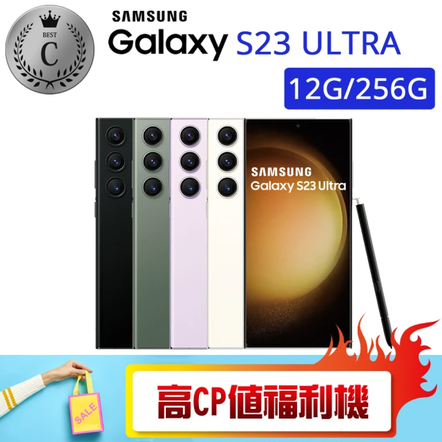 SAMSUNG 三星 C級福利品 Galaxy S23 Ultra 5G（12G/256G）(贈 殼貼組 33W快充頭 原廠傳輸線)