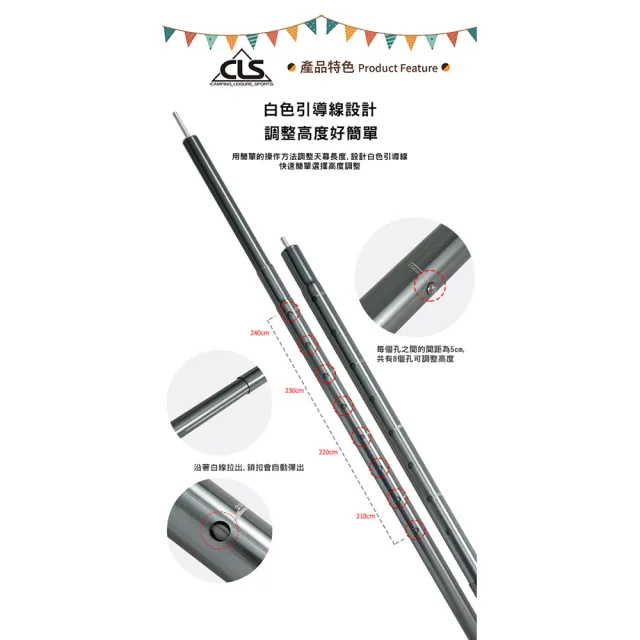 【CLS 韓國】多段高度可調鋁合金天幕營柱大型支撐桿 205~240cm(超值兩入組)