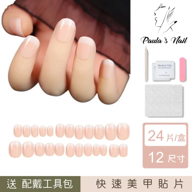 【Paula’s Nail 寶拉美甲】簡約法式 凝膠指甲貼片(指甲貼片 光療甲片 美甲貼片)