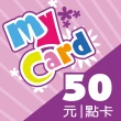 【MyCard】50點點數卡