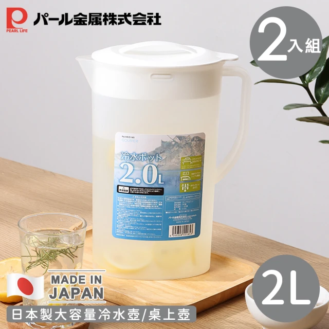 Pearl Life 珍珠金屬 日本製大容量冷水壺/桌上壺2L(買一送一)