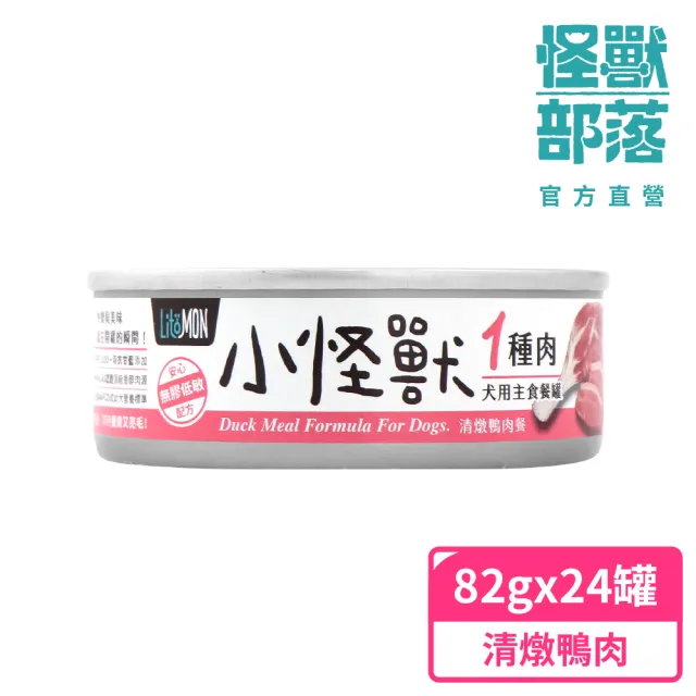 【怪獸部落】犬用1種肉及2種肉無膠主食罐82gx24入(狗主食罐 全齡適用)