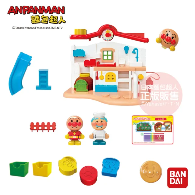 【ANPANMAN 麵包超人】叮咚？我的第一個麵包超人趣味小屋(2歲以上- /益智玩具/卡通/娃娃屋)