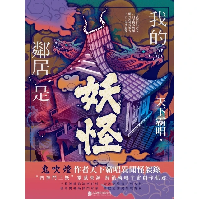 【MyBook】我的鄰居是妖怪(電子書)