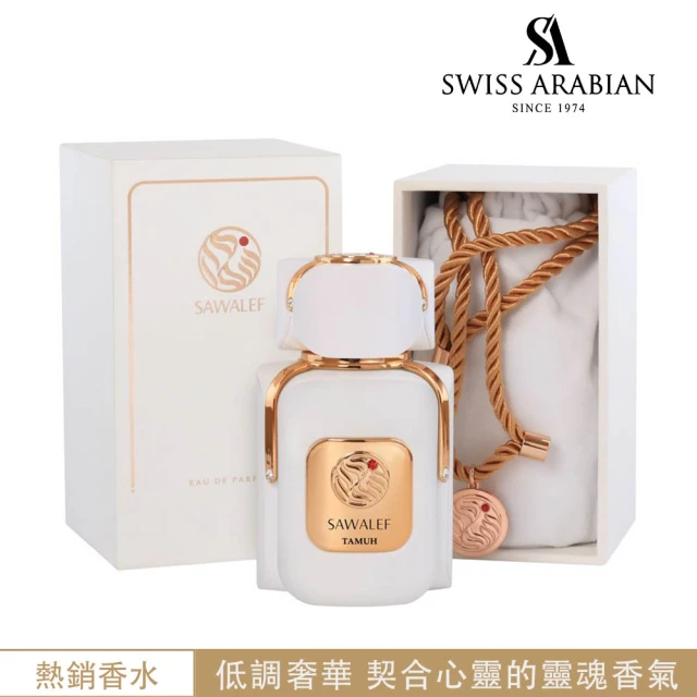 SWISS ARABIAN 瑞士-阿拉伯 Sawalef奢華系列 Tamuh 塔慕 EDP 80ml(新品限量上市-專櫃公司貨)