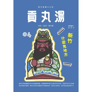 【momoBOOK】貢丸湯NO•4(電子雜誌)