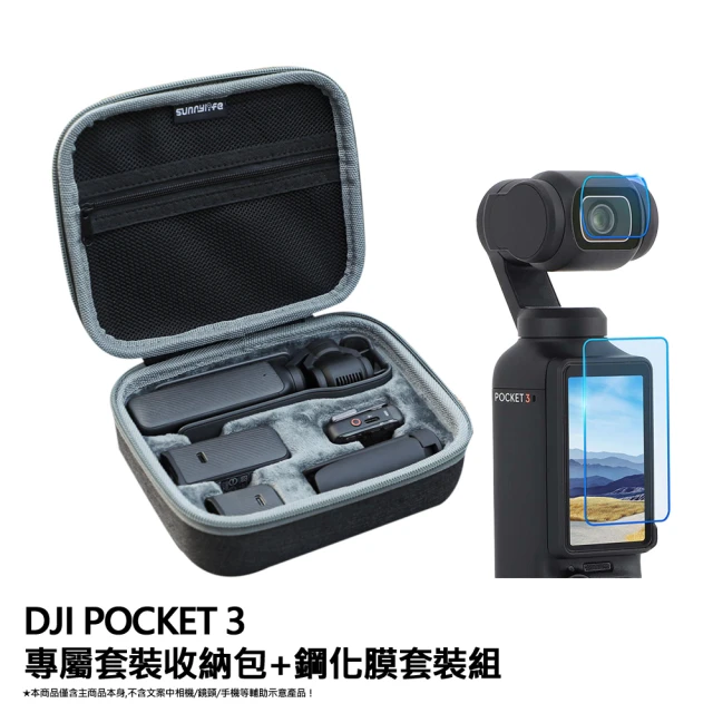【Sunnylife】DJI OSMO POCKET 3 專屬全能套裝包(再送鋼化膜套裝組)