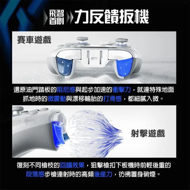 【Flydigi 飛智】八爪魚4 力反饋精英手把 標準版(黑悟空 遊戲手把 信星科技)