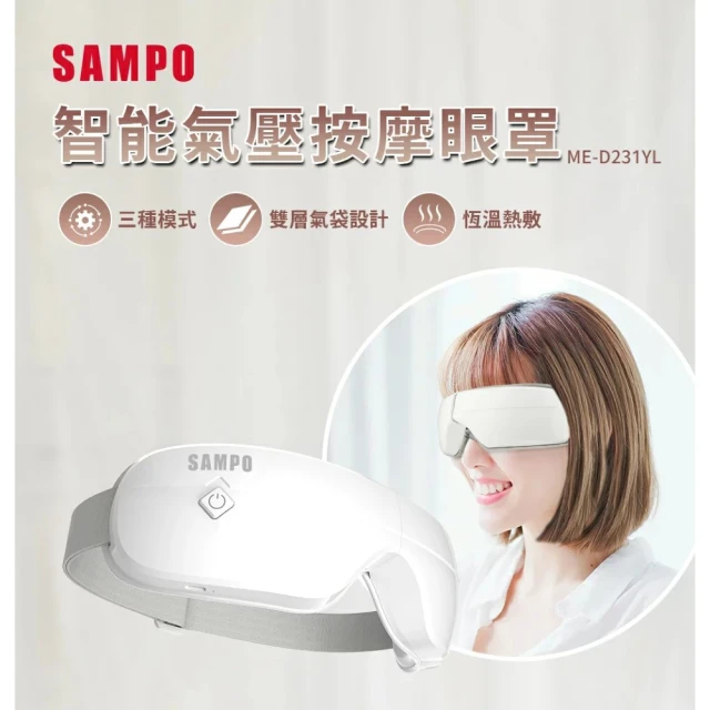 SAMPO 聲寶 聲寶智能氣壓按摩眼罩(ME-D231YL)