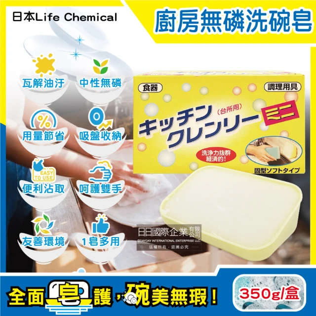 日本SMCHO 廚房多用途環保無磷強力去油汙吸盤式洗碗清潔皂350g/盒(附吸盤含底座碗盤餐具鍋具)