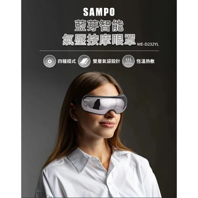 【SAMPO 聲寶】藍芽智能氣壓按摩眼罩(ME-D232YL)