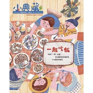 【MyBook】小典藏159期 - 一起吃飯(電子雜誌)