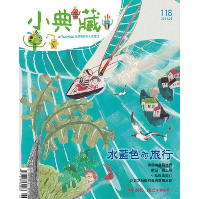 【MyBook】小典藏118期 - 水藍色的旅行(電子雜誌)