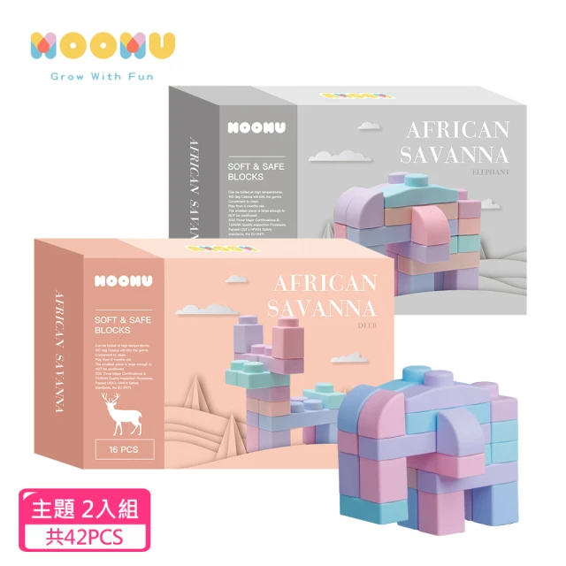 MOOMU 馬卡龍香草軟積木 動物系列(2入組-42PCS)