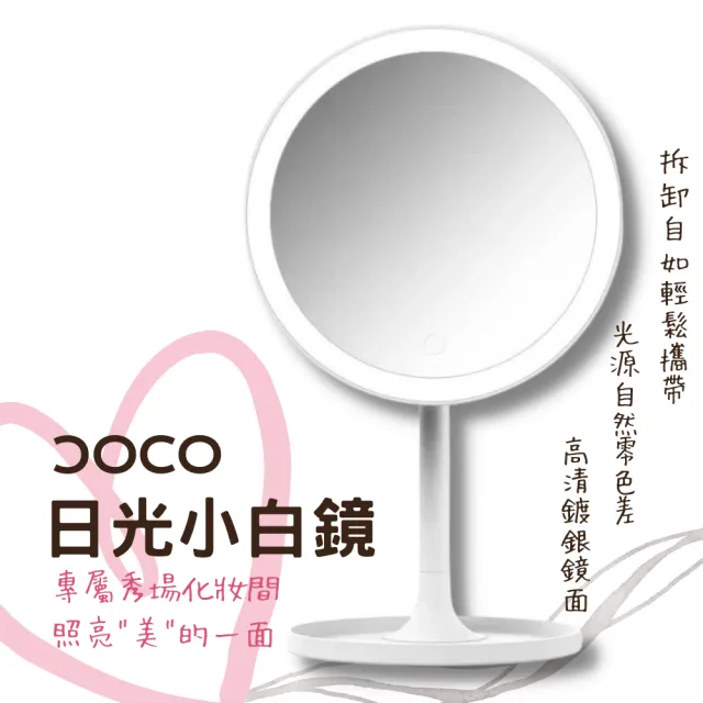 【小米】DOCO 日光小白鏡(化妝鏡/日光鏡/補光鏡/小白鏡)