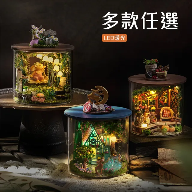 【半島良品】童話DIY手做創意圓夢瓶魔法系列小屋(智趣屋畢業禮物 聖誕禮物 生日禮物 小夜燈)