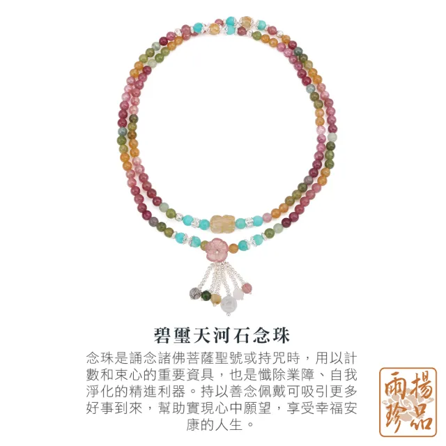 【雨揚】碧璽天河石開運念珠