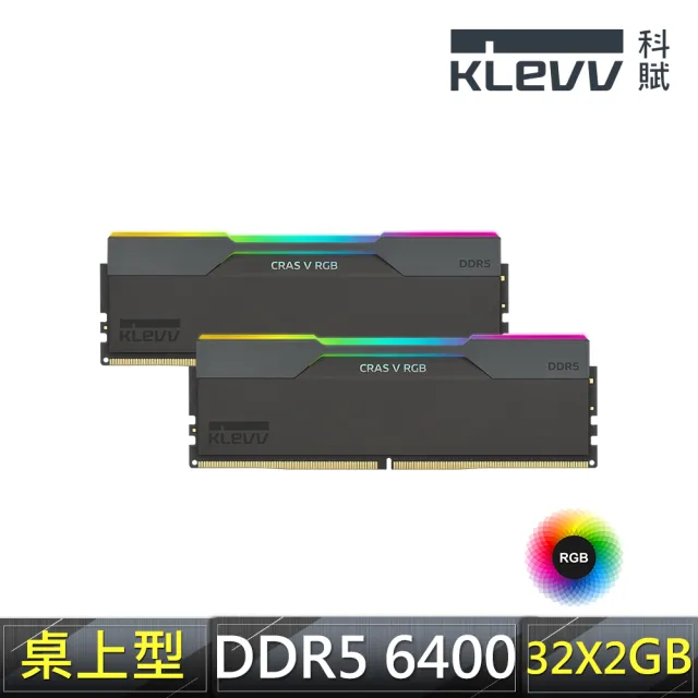 【KLEVV 科賦】CRAS V DDR5 6400MHz 32GBx2 桌上型記憶體 黑