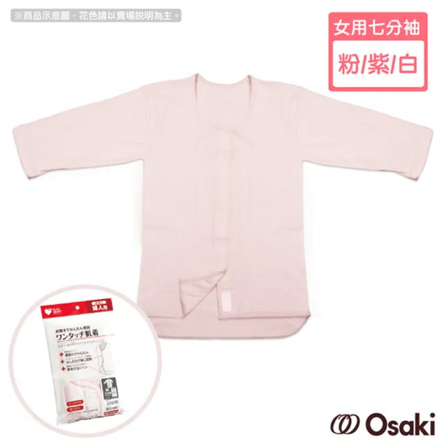 【Osaki 大崎】七分袖前開黏扣式內衣(女用)