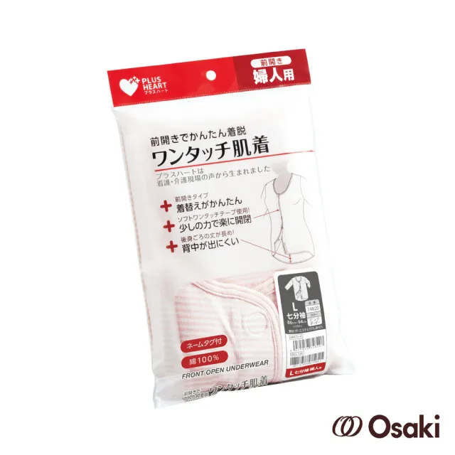 【Osaki 大崎】七分袖前開黏扣式內衣(女用)