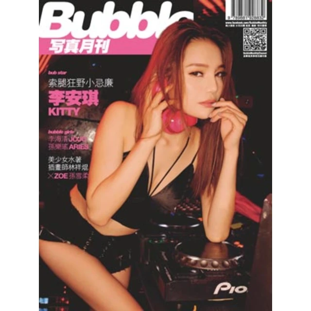 【MyBook】Bubble 寫真月刊 Issue081(電子雜誌)