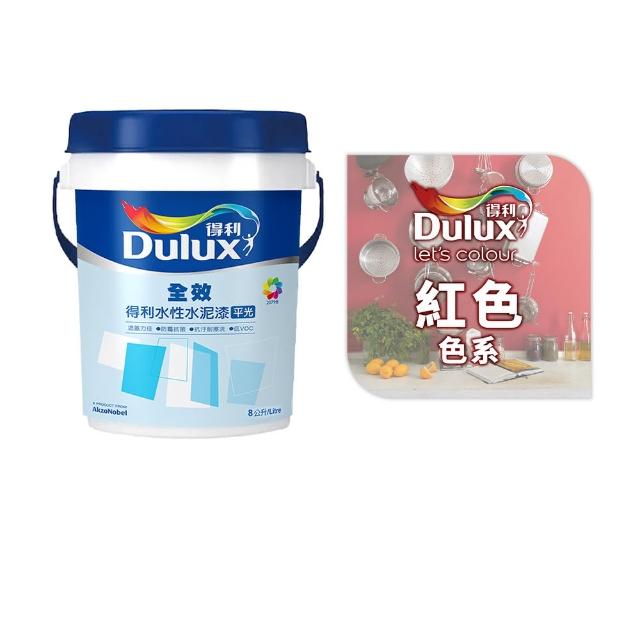 【得利】Dulux官方旗艦店★A922 全效水泥漆 精選紅色系 電腦調色（8公升裝）｜客製化調色漆(油漆)