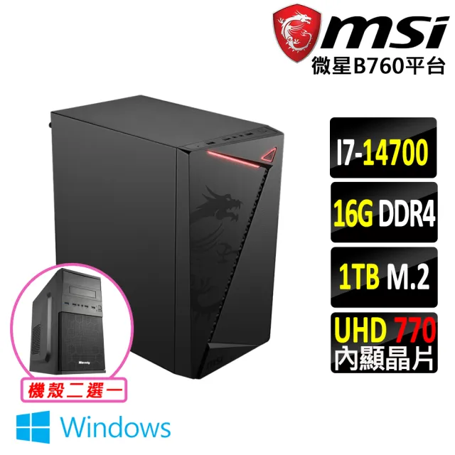 【微星平台】i7二十核 Win11{遲宮裂X W}文書機(i7-14700/B760/16G D4/1TB)