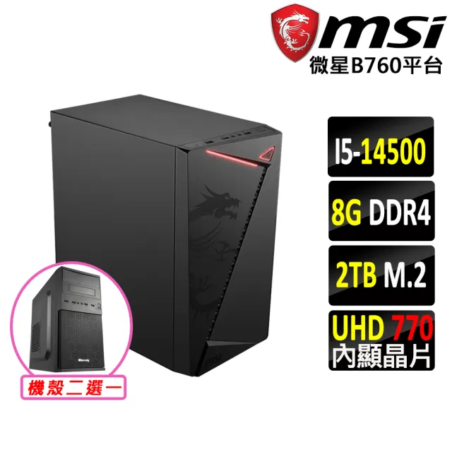 【微星平台】i5十四核{霏霧彌III}文書機(i5-14500/B760/8G D4/2TB)