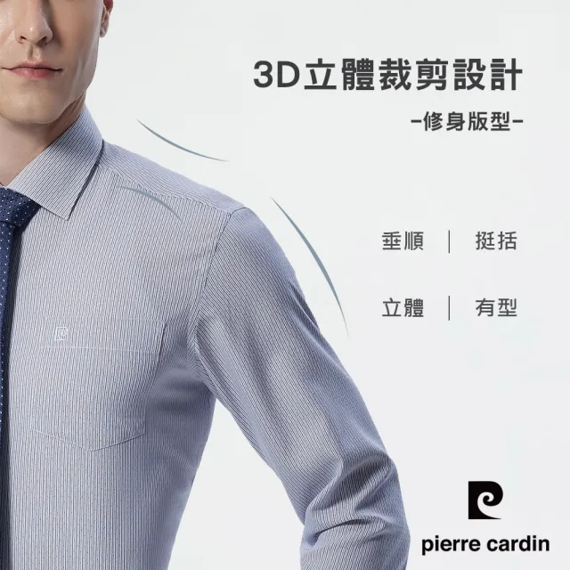 【pierre cardin 皮爾卡登】男襯衫 合身版抗皺舒適微彈條紋長袖襯衫_深藍細條(02952-35)