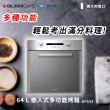 【Glem Gas】64L 嵌入式多功能烤箱 不含安裝(GFS53)