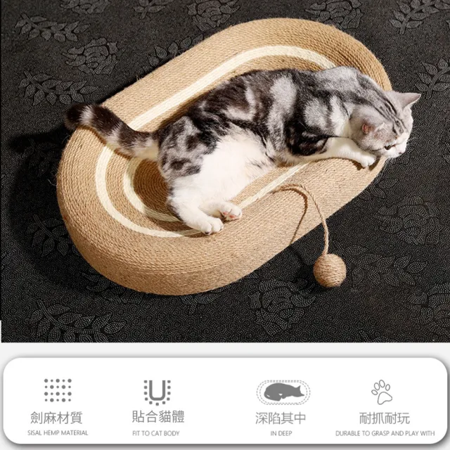 【South Life】大尺寸橢圓貓咪劍麻貓抓窩貓抓板 劍麻貓抓球 貓玩具 貓窩 貓睡床(無耳、雙耳 隨機出貨)