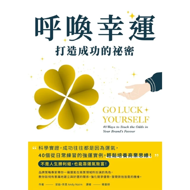 【MyBook】呼喚幸運，打造成功的祕密(電子書)