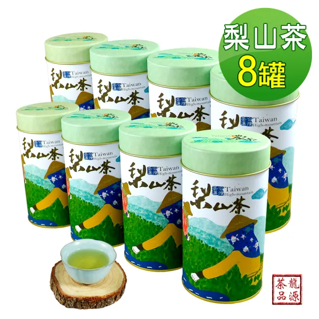 【龍源茶品】梨山特選手採高冷青烏龍茶葉150gx8罐(共2斤;生青茶;無焙火;微發酵;型錄品)