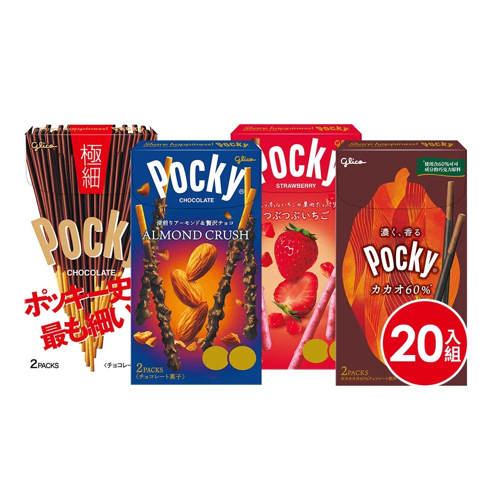 【Glico 格力高】Pocky百奇巧克力棒20盒入(口味任選)