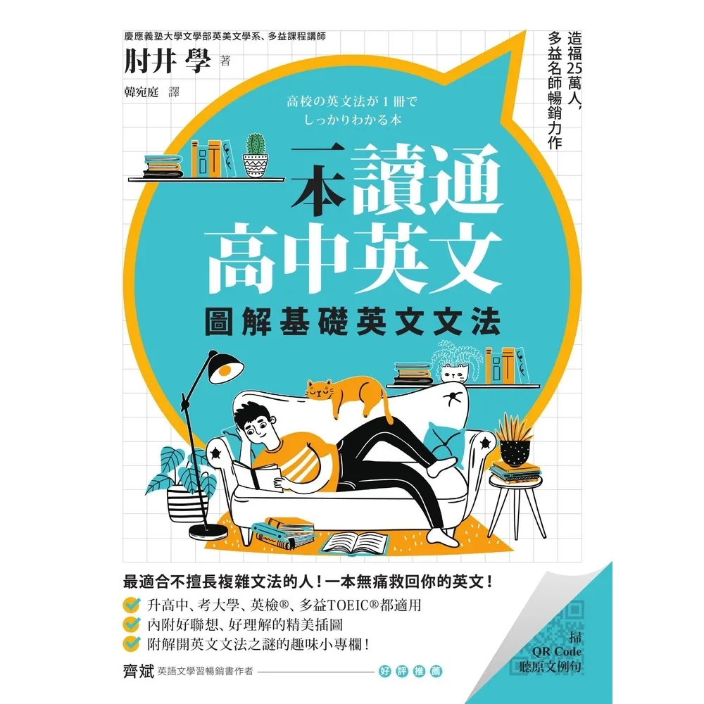 【momoBOOK】一本讀通高中英文：圖解基礎英文文法(電子書)