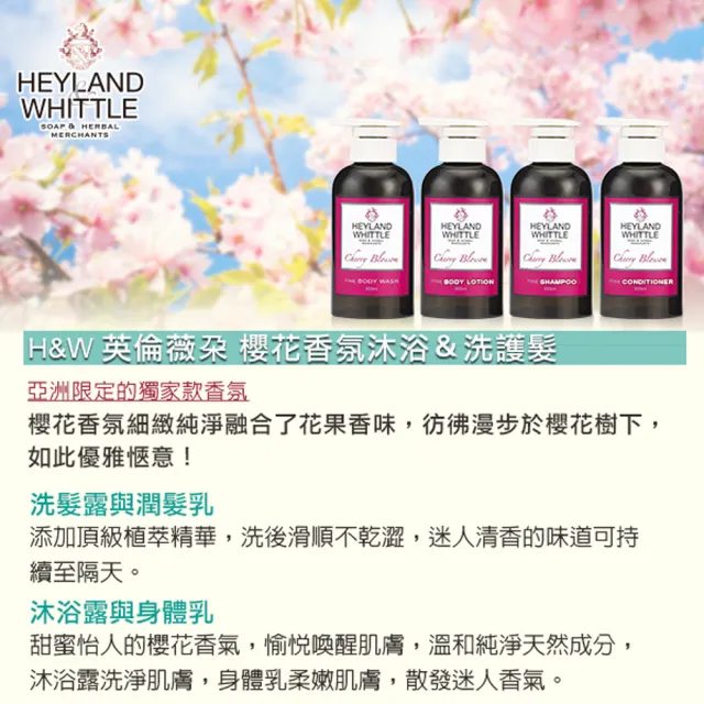 【H&W 英倫薇朵】★買1送1★經典香氛洗髮沐浴 300mL(效期:2024/10)