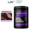【LAC 利維喜】Muscletech 麥斯征重乳清蛋白-巧克力布朗尼(5.15磅/濃縮+分離+水解/專利ModCarb/肌酸/BCAA)