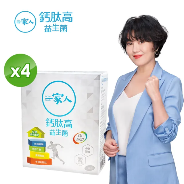 【YM BIOMED 陽明生醫】一家人鈣肽高益生菌4盒組(30包/盒 維生素D 乳酸菌 檸檬酸鈣 關鍵保養)