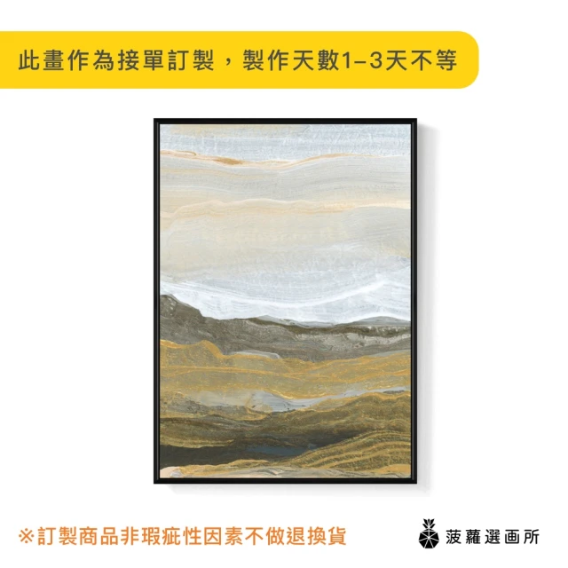 菠蘿選畫所 栗色山岳 II -70x100cm(抽象掛畫/客