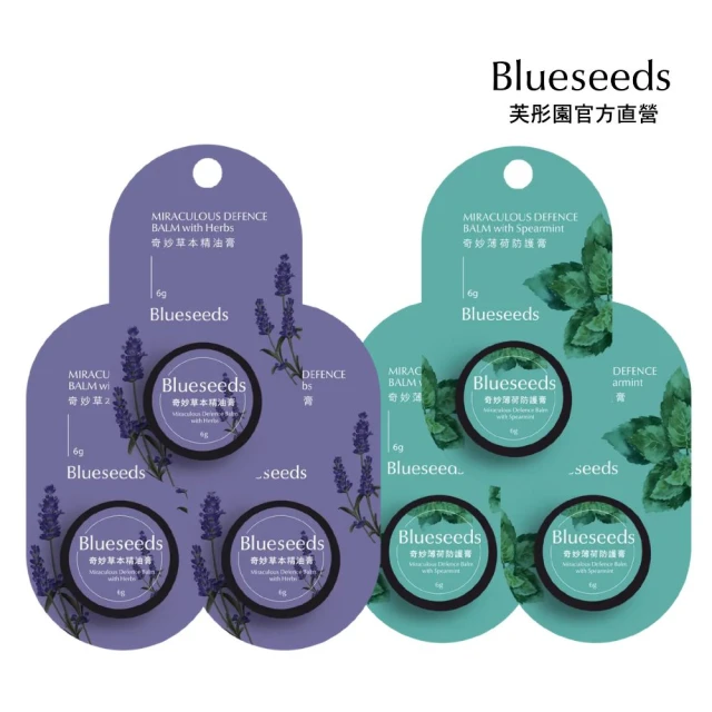 Blueseeds 芙彤園 萬用修護精油膏 薄荷與草本精油膏 6g x3(全天然0人工化學合成添加)