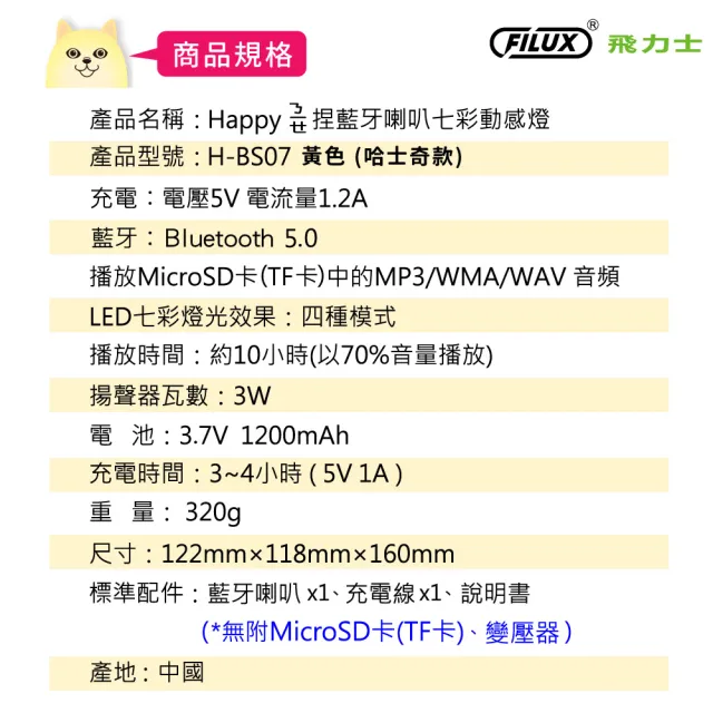 【FILUX 飛力士】Happy捏捏 藍牙喇叭 七彩動感燈 H-BS07-Y 黃色 哈士奇款(多功能4合1 獨特音響效果)