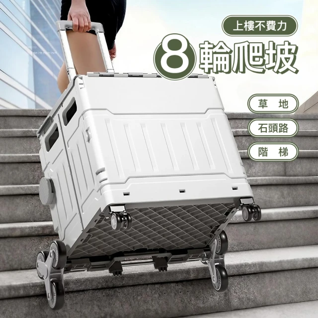 Ashley House 75L極巨量折疊手推車平拉式8輪爬梯折疊收納車 購物車 買菜車(平拉推車 購物收納箱)